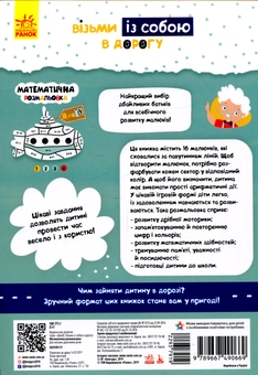 Бумажная книга «Математична розмальовка» - фото №2 - миниатюра