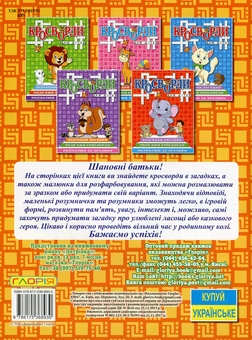 Паперова книга «Кросворди для дітей (комплект із 6 книг)» - фото №5 - мініатюра