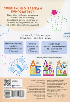 Паперова книга «Багаторазові прописи. 1,2,3» - фото №2 - мініатюра