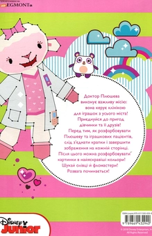 Паперова книга «Доктор Плюшева. З'єднай крапки» - фото №2 - мініатюра