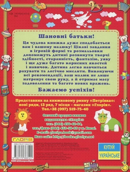 Бумажная книга «Першi кроки. Розвиток дитини» - фото №2 - миниатюра