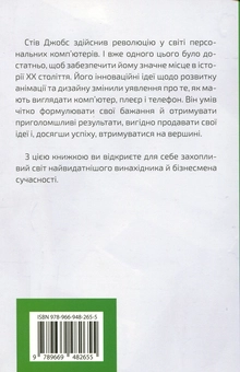 Бумажная книга «Думати, як Стів Джобс», автор Дэниел Смит - фото №2 - миниатюра