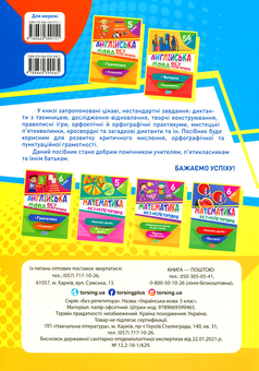 Паперова книга «Українська мова. 5 клас», автор Наталя Денисенкова - фото №2 - мініатюра