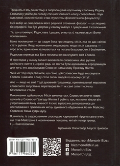 Бумажная книга «Камасутра для оратора. 10 розділів про те, як перетворити публічний виступ на втіху», автор Радислав Гандапас - фото №2 - миниатюра