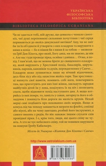 Паперова книга «Життя Дон Кіхота і Санчо», автор Мігель де Унамуно - фото №2 - мініатюра