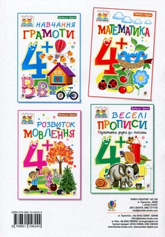 Паперова книга «Математика. 4+», автор Тетяна Будна - фото №2 - мініатюра
