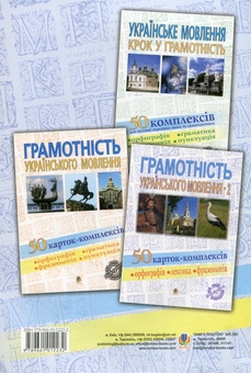 Бумажная книга «Українське мовлення. 100 самодиктантів для роботи над удосконаленням писемної грамотності», автор Вячеслав Васильченко - фото №2 - миниатюра