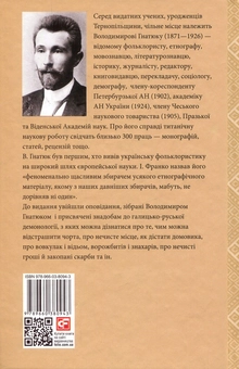 Бумажная книга «Знадоби до галицько-руської демонології», автор Владимир Гнатюк - фото №2 - миниатюра