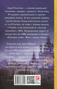 Бумажная книга «Справа Отамана Зеленого», автор Андрей Кокотюха - фото №2 - миниатюра