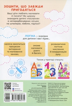 Бумажная книга «Багаторазові прописи. Логіка» - фото №2 - миниатюра