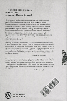 Бумажная книга «Небо у безодні. Том 2», автор Инван Юн - фото №2 - миниатюра