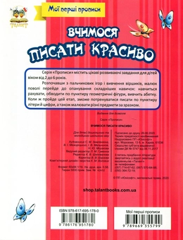 Бумажная книга «Мої перші прописи (комплект із 7 книг)», автор Лилия Гуменная - фото №17 - миниатюра