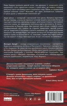 Бумажная книга «Вікторія Авеярд (комплект із 3 книг)», автор Виктория Авеярд - фото №9 - миниатюра