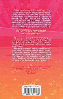 Бумажная книга «Вона підкорює дівчину», авторов Рейчел Липпинкотт, Элисон Деррик - фото №2 - миниатюра