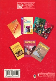 Паперова книга «Вчимося грати на музичних інструментах», автор Зіновій Стельмащук - фото №2 - мініатюра