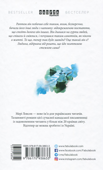 Бумажная книга «По той бік мосту», автор Мэри Лоусон - фото №3 - миниатюра