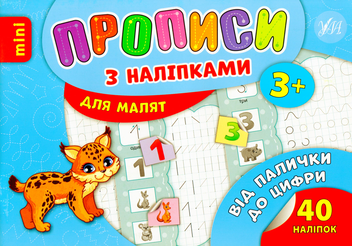 Бумажная книга «Від палички до цифри» - фото №1 - миниатюра