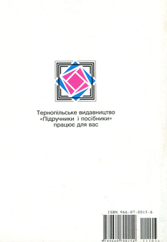 Бумажная книга «Свято на порозі. Осінь. Збірка віршів і пісень для учнів 5–8 класів», авторов Леся Вознюк, Галина Сапун - фото №2 - миниатюра