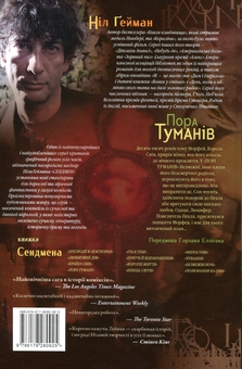 Бумажная книга «The Sandman. Пісочний чоловік. Том 4. Пора туманів», автор Нил Гейман - фото №2 - миниатюра