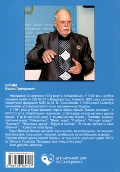 Бумажная книга «Дивовижна історія дружньої котячої сімейки », автор Вадим Шкода - фото №2 - миниатюра