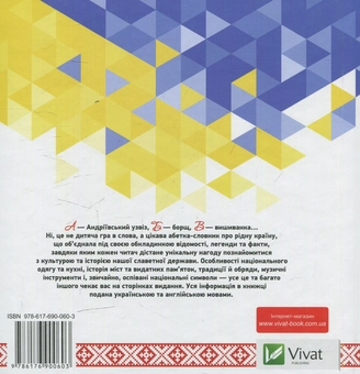 Паперова книга «Абетка України», автор Ірина Татаренко - фото №2 - мініатюра