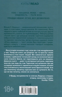Бумажная книга «М'яка машина», автор Уильям С. Берроуз - фото №2 - миниатюра