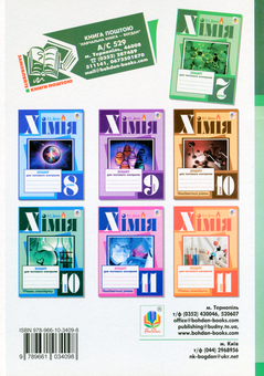 Бумажная книга «Хімія. 7 клас. Зошит для тестового контролю», автор Людмила Дячук - фото №2 - миниатюра