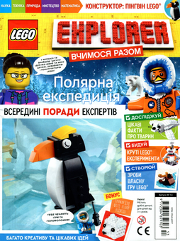 Паперова книга «Журнал LEGO Explorer. Випуск №3 (+ конструктор)» - фото №2 - мініатюра
