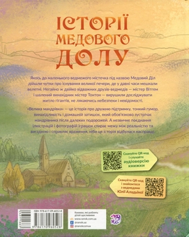 Бумажная книга «Історії Медового Долу (комплект із 2 книг)», автор Геннадий Меламед - фото №5 - миниатюра