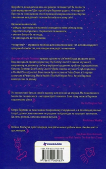 Бумажная книга «Ігноруйте! Щасливе виховання без надмірного контролю», автор Кэтрин Перлман - фото №2 - миниатюра