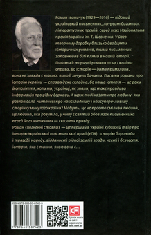 Паперова книга «Вогненні стовпи», автор Роман Іваничук - фото №2 - мініатюра
