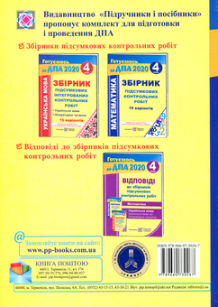 Паперова книга «Збірник підсумкових контрольних робіт з математики. 4 клас», авторів Ольга Корчевська, Наталія Хребтова, Оксана Гнатківська - фото №2 - мініатюра