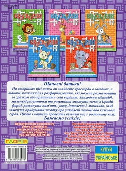 Паперова книга «Кросворди для дітей (комплект із 6 книг)» - фото №11 - мініатюра