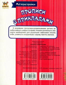Бумажная книга «Мої перші прописи (комплект із 7 книг)», автор Лилия Гуменная - фото №19 - миниатюра