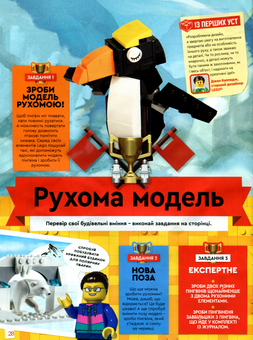 Паперова книга «Журнал LEGO Explorer. Випуск №3 (+ конструктор)» - фото №3 - мініатюра
