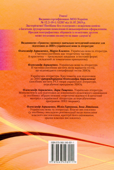 Паперова книга «ЗНО 2022. Українська мова та література. Частина 1», авторів Марія Блажко, Олександр Авраменко - фото №2 - мініатюра