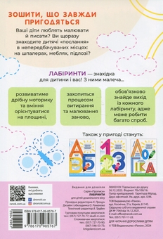 Бумажная книга «Багаторазові прописи. Лабіринти» - фото №2 - миниатюра