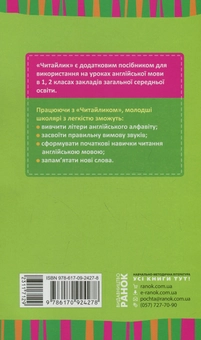 Бумажная книга «Читайлик з англійської мови. 1-2 класи», автор Валентина Гусева - фото №8 - миниатюра
