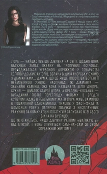 Бумажная книга «Дівчина, яка шукала свою сукню», автор Маргарита Сурженко - фото №2 - миниатюра