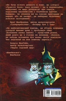 Паперова книга «Гравіті Фолз. Комікси. Загублені легенди», автор Алекс Хірш - фото №2 - мініатюра