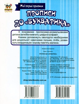 Бумажная книга «Мої перші прописи (комплект із 7 книг)», автор Лилия Гуменная - фото №20 - миниатюра