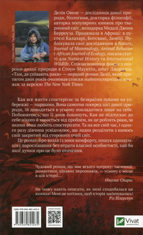 Бумажная книга «Там, де співають раки», автор Делия Оуэнс - фото №2 - миниатюра