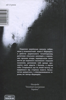 Бумажная книга «Варвари», автор Степан Процюк - фото №2 - миниатюра