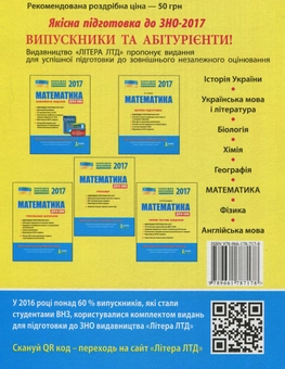 Паперова книга «ЗНО 2017. Експрес-підготовка. Математика », автор Євген Нелін - фото №2 - мініатюра