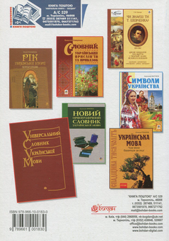 Бумажная книга «Цікава розмова про мову. Чого тобі не розповіли на уроці», автор Леся Мовчун - фото №2 - миниатюра