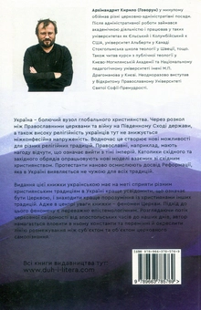Бумажная книга «Мета-еклезіологія. Хроніки самоусвідомлення Церкви», автор Архимандрит Кирилл (Говорун) - фото №2 - миниатюра