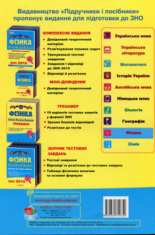 Бумажная книга «ПІП. Фізика. Тренажер для підготовки до ЗНО-2016», автор Наталья Струж - фото №2 - миниатюра