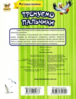 Бумажная книга «Мої перші прописи (комплект із 7 книг)», автор Лилия Гуменная - фото №21 - миниатюра