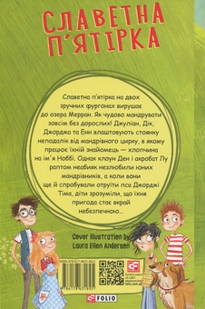 Бумажная книга «Славетна п'ятірка. Книга 5. П'ятеро шукачів пригод у фургонах», автор Энид Блайтон - фото №2 - миниатюра