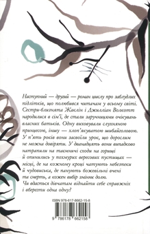 Паперова книга «Заблудлі діти. Книга 2. Серед гілок і кісток», автор Шонін МакҐвайр - фото №2 - мініатюра